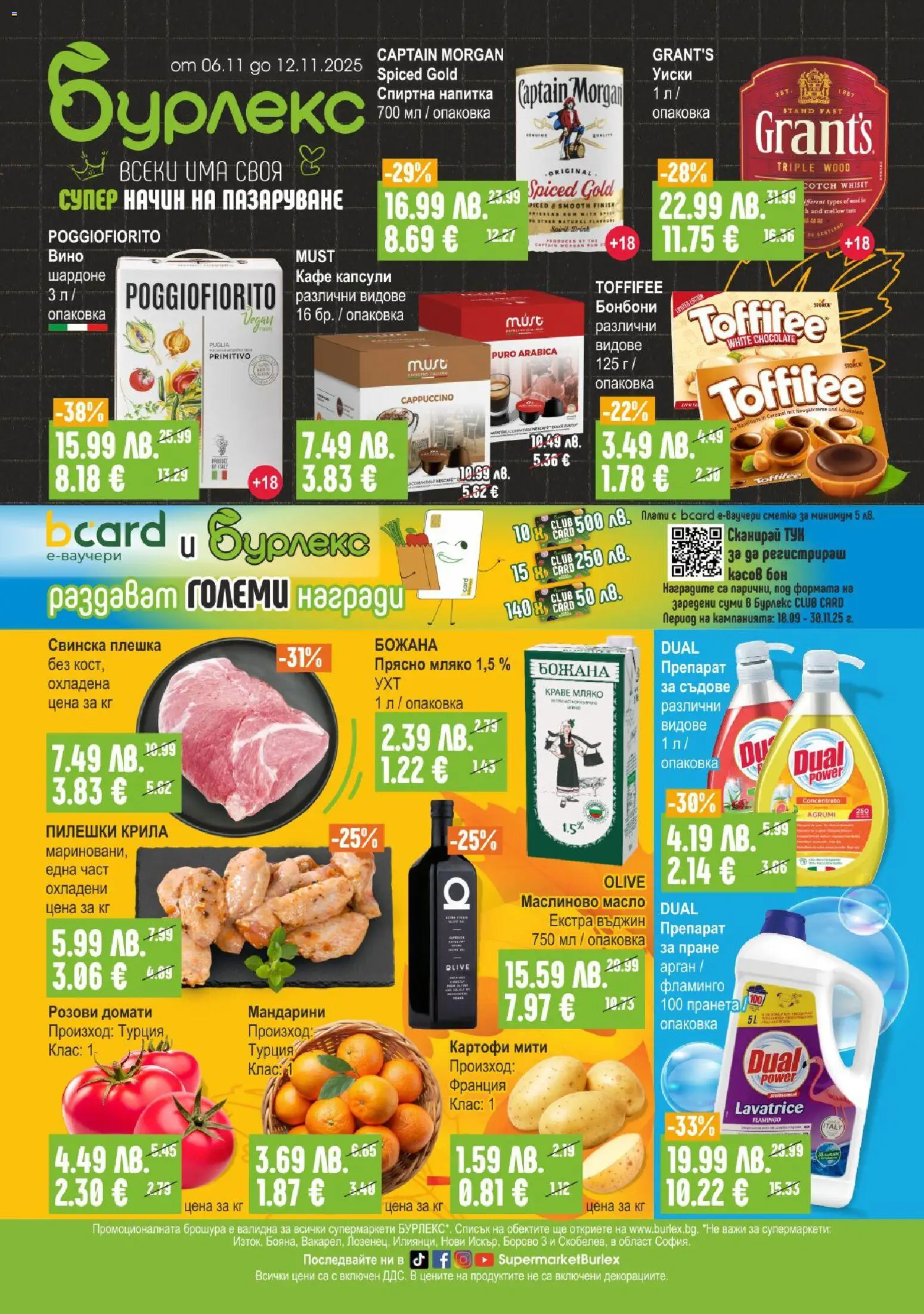 {H1} | Страница: 1 | Продукти: Картофи, Кафе капсули, Мандарини, Напитка