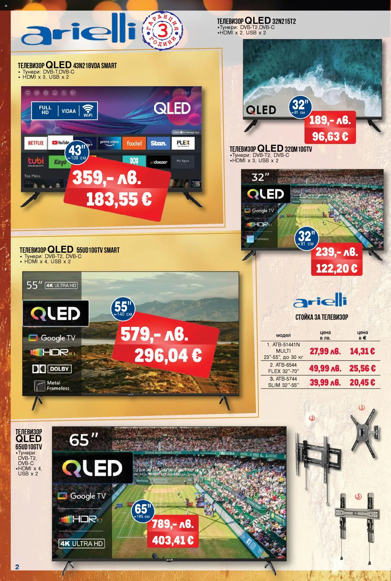 {H1} | Страница: 2 | Продукти: Телевизор, USB