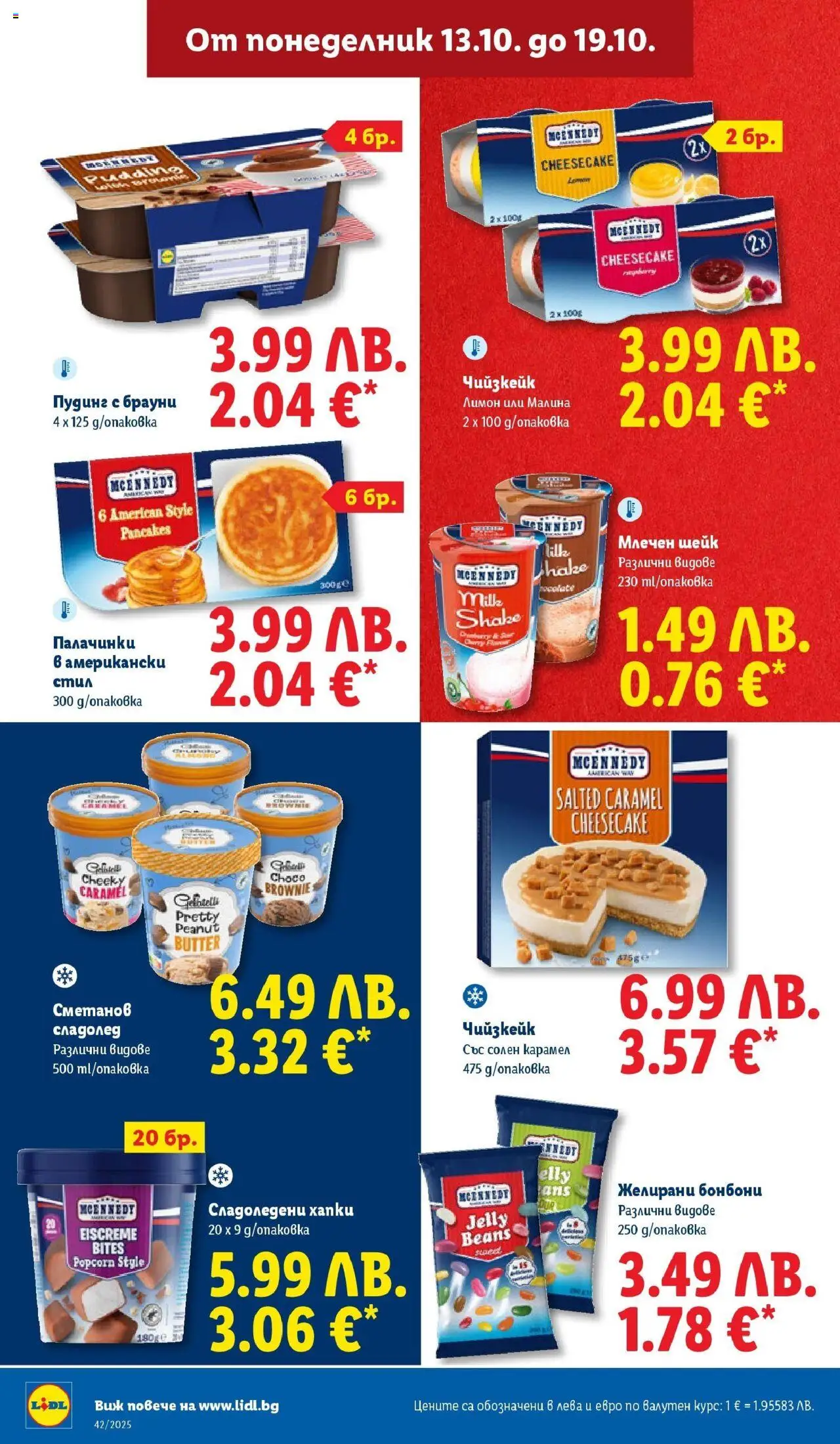 {H1} | Страница: 20 | Продукти: Бонбони, Сладолед, Лимон, Малина