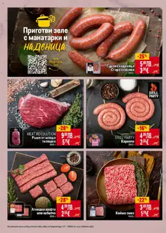 Преглед на GRILL PARTY Карначе, Карначе 300 г - Офертите са валидни от 23.10.2025 | Страница: 8 | Продукти: Карначе, Наденица, Зеле, Кайма