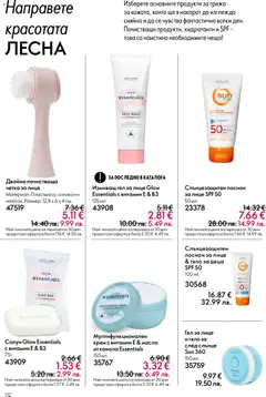 Преглед на Oriflame каталог 03 - Офертите са валидни от 18.02.2026 | Страница: 112 | Продукти: Крем, Масло, Лосион