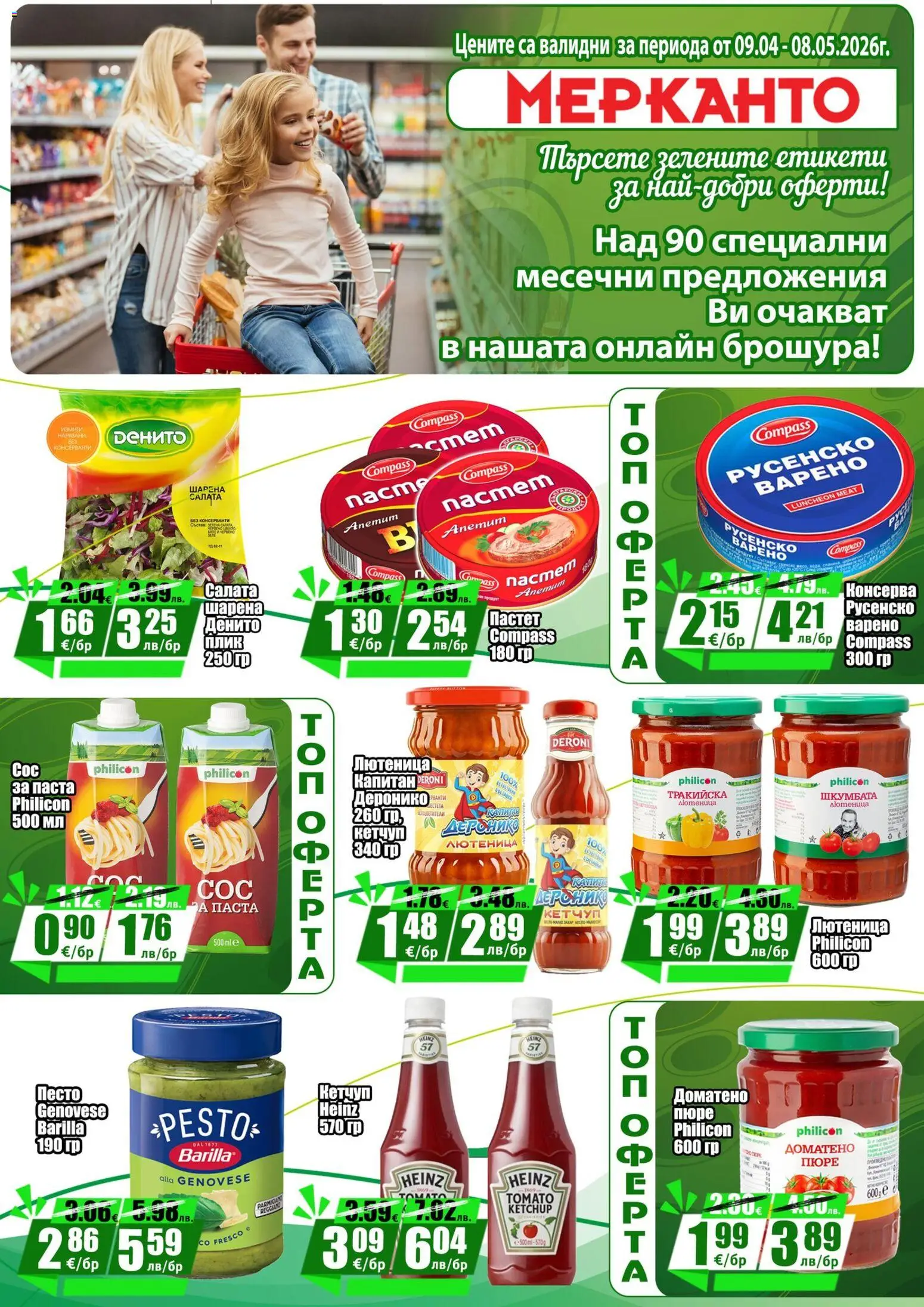 {H1} | Страница: 17 | Продукти: Пюре, Паста, Пастет, Лютеница