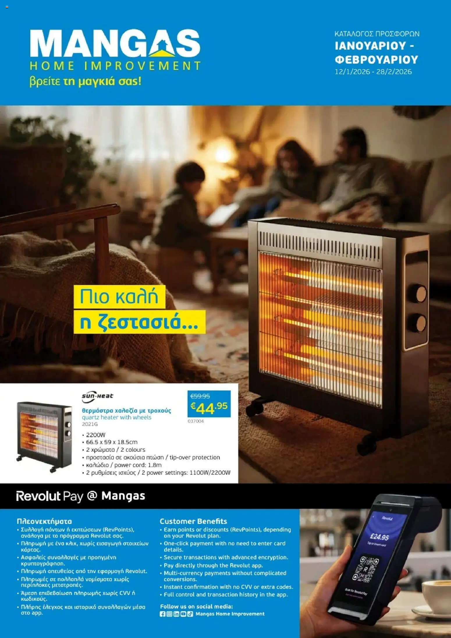 Mangas Home Improvement - Mangas January - February Catalogue 2026 – σε ισχύ από 12.01.2026 | Σελίδα: 1