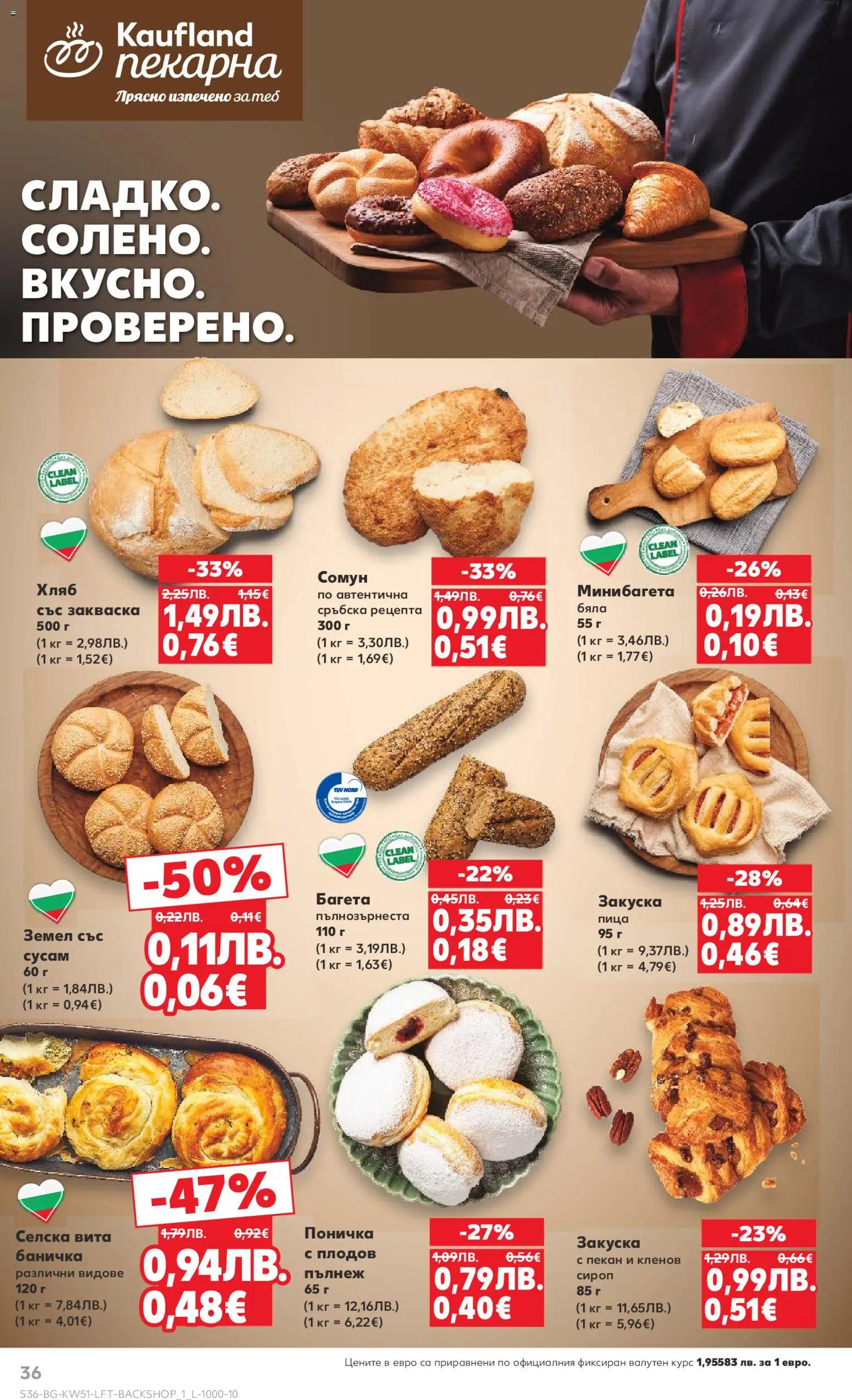 {H1} | Страница: 36 | Продукти: Сироп, Пица, Shiitake gomba, Багета