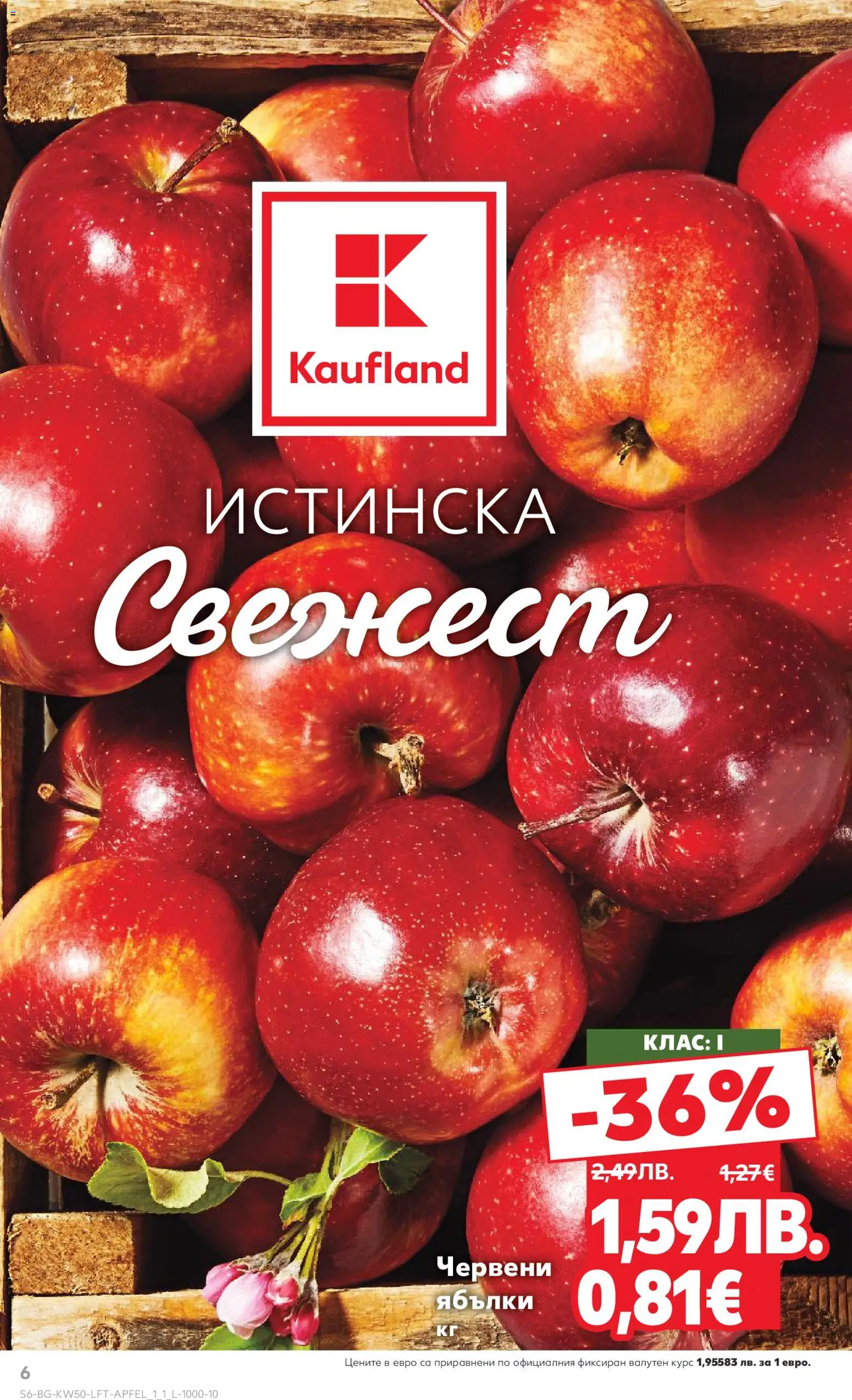 {H1} | Страница: 6 | Продукти: Ябълки