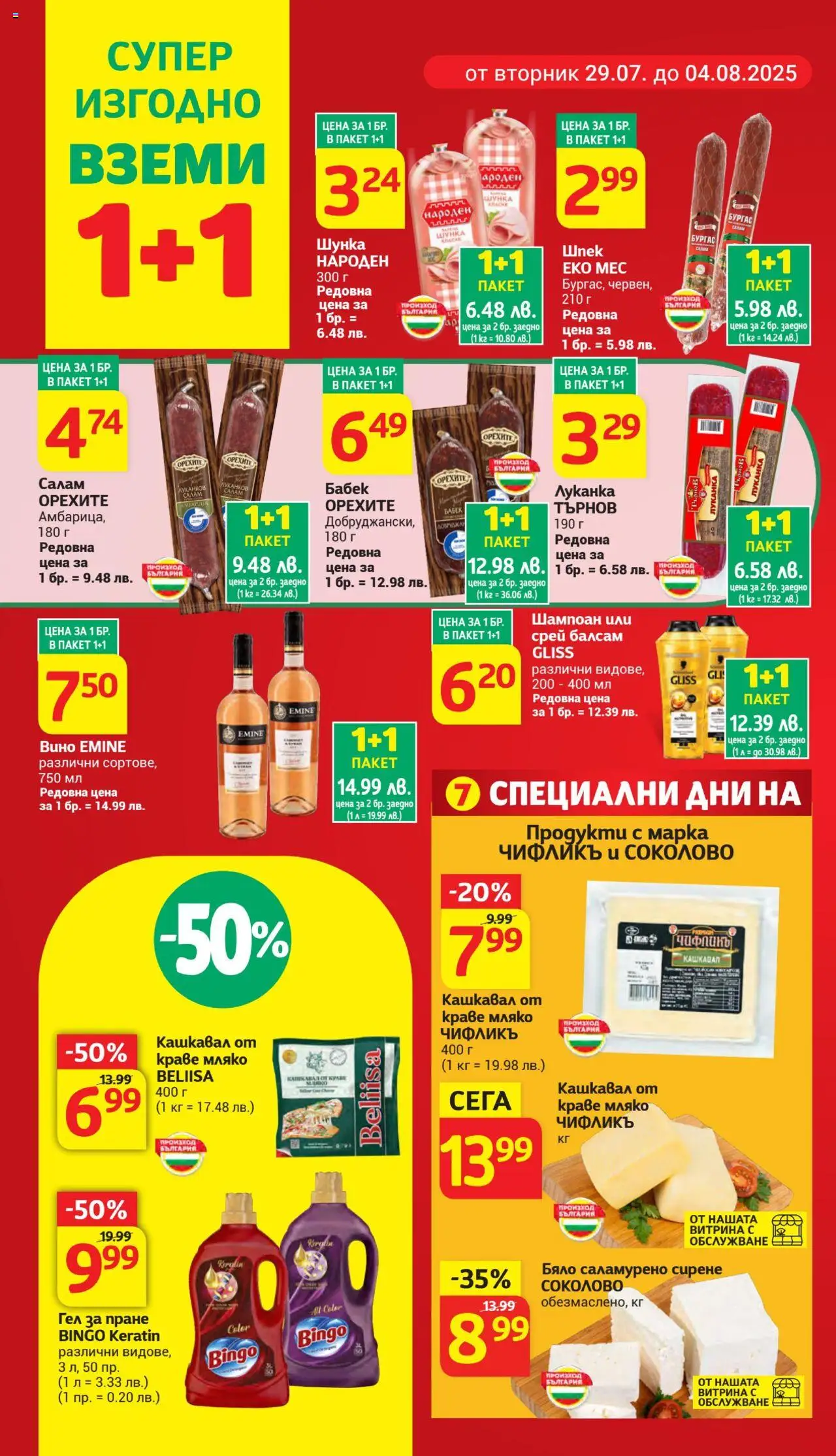  | Страница: 4 | Продукти: Балсам, Салам, Краве, Мляко