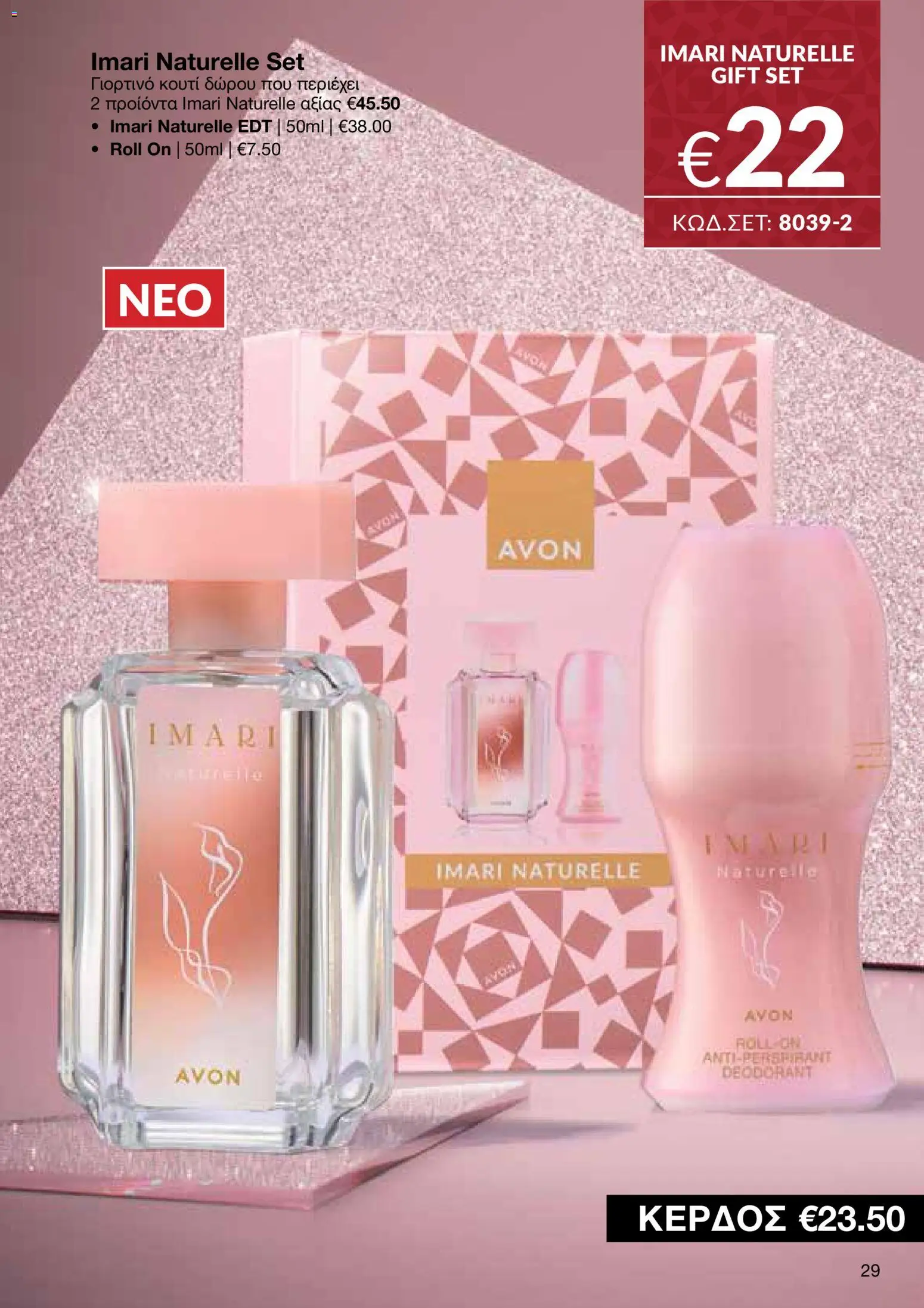 AVON Κατάλογος – σε ισχύ από 08.12.2025 | Σελίδα: 29