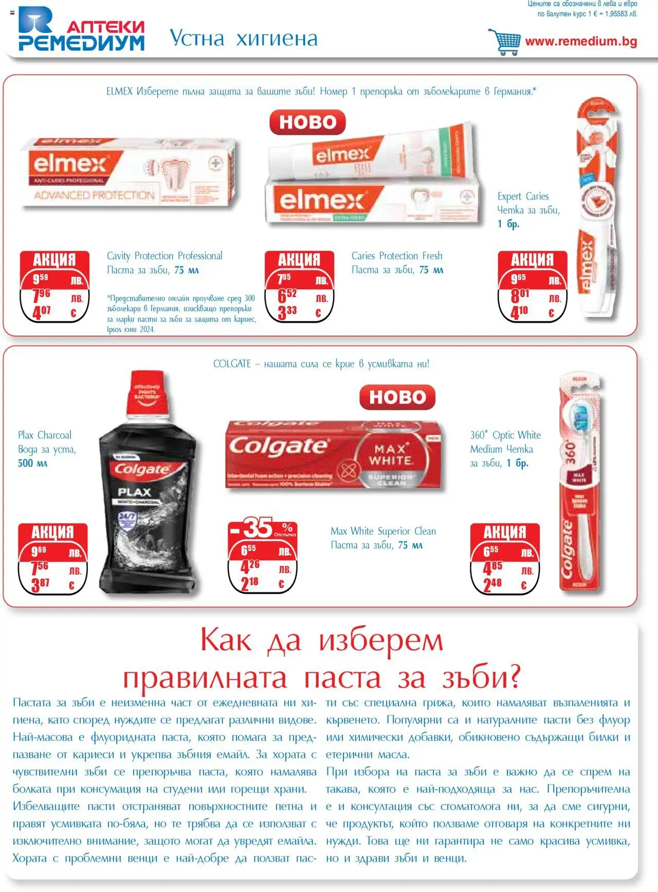  | Страница: 44 | Продукти: Билки, Паста за зъби, Вода, Паста
