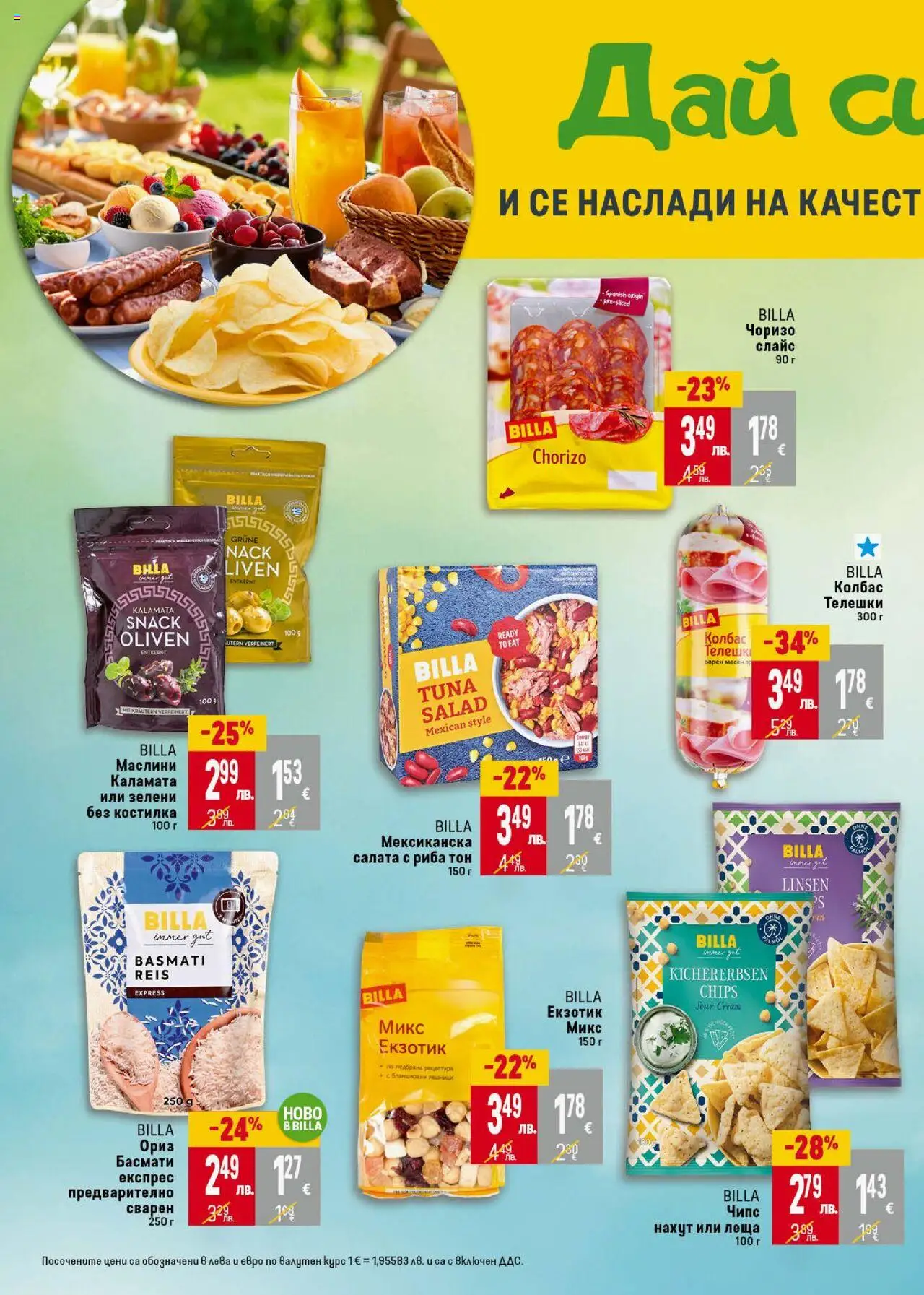  | Страница: 20 | Продукти: Чипс, Zabliszt, Салата, Риба тон