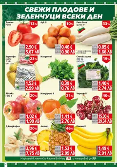 Преглед на BulMag брошура - Офертите са валидни от 02.02.2026 | Страница: 2 | Продукти: Картофи, Плодове, Банани, Череши