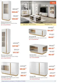 Преглед на NANI Home брошура - Офертите са валидни от 01.12.2025 | Страница: 7