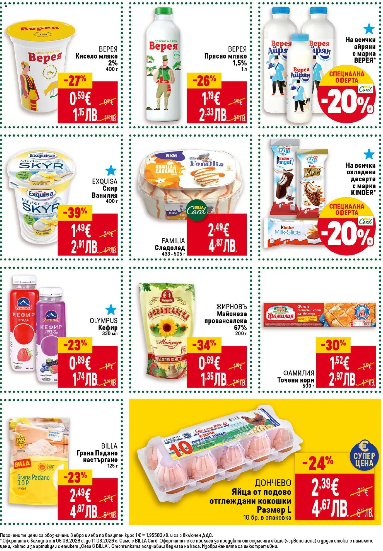 {H1} | Страница: 23 | Продукти: Кефир, Кисело мляко, Плодове, Точени кори