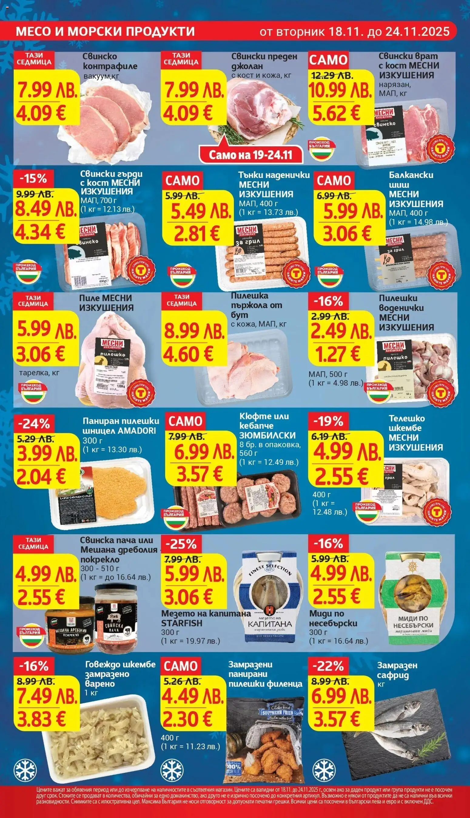 {H1} | Страница: 10 | Продукти: Пиле, Свинско, Миди, Tortilla lap