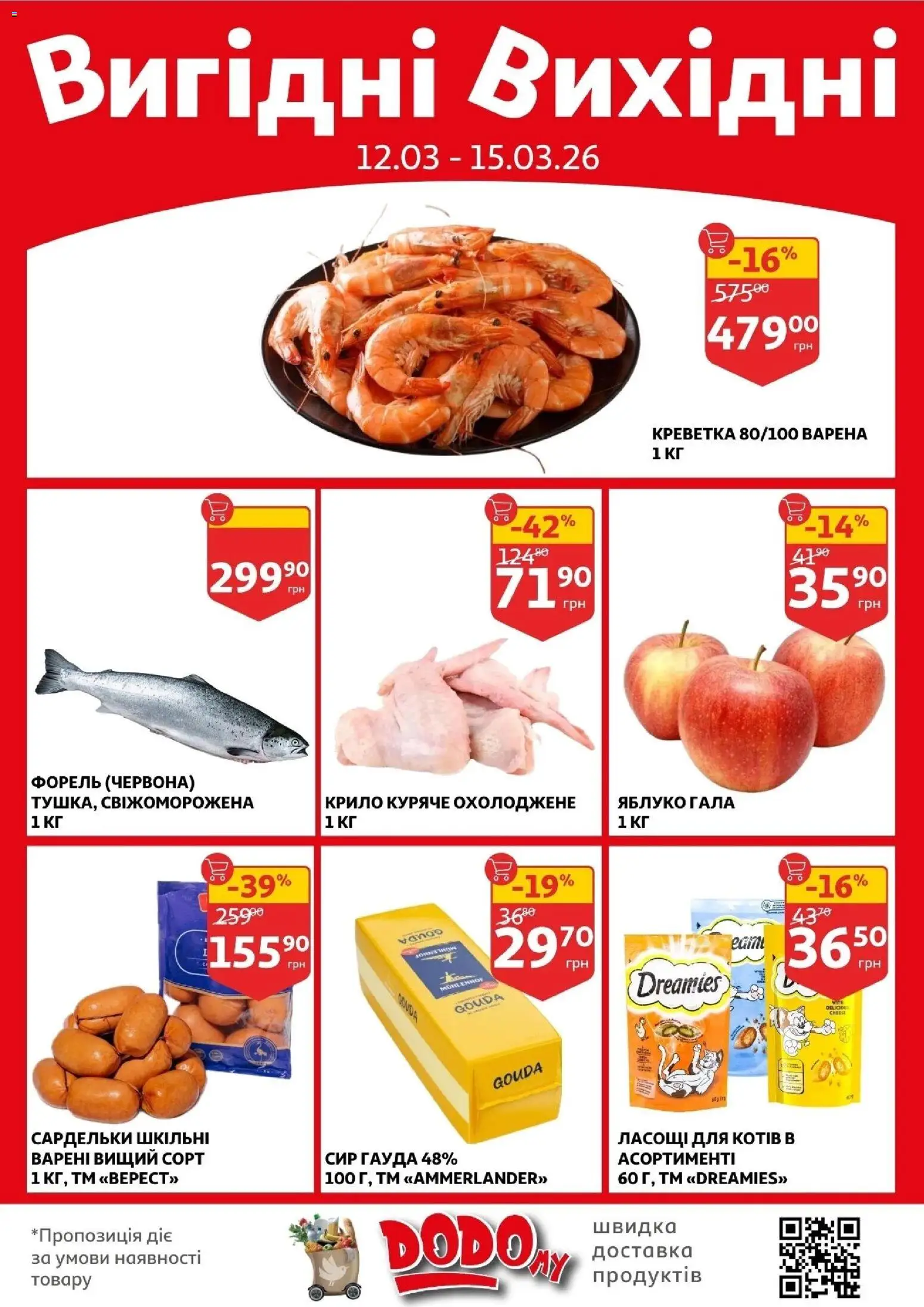 Ашан Kаталог - дійснийкції з 11.03.2026 | Сторінка: 2 | Товари: Сир, Сардельки, Форель