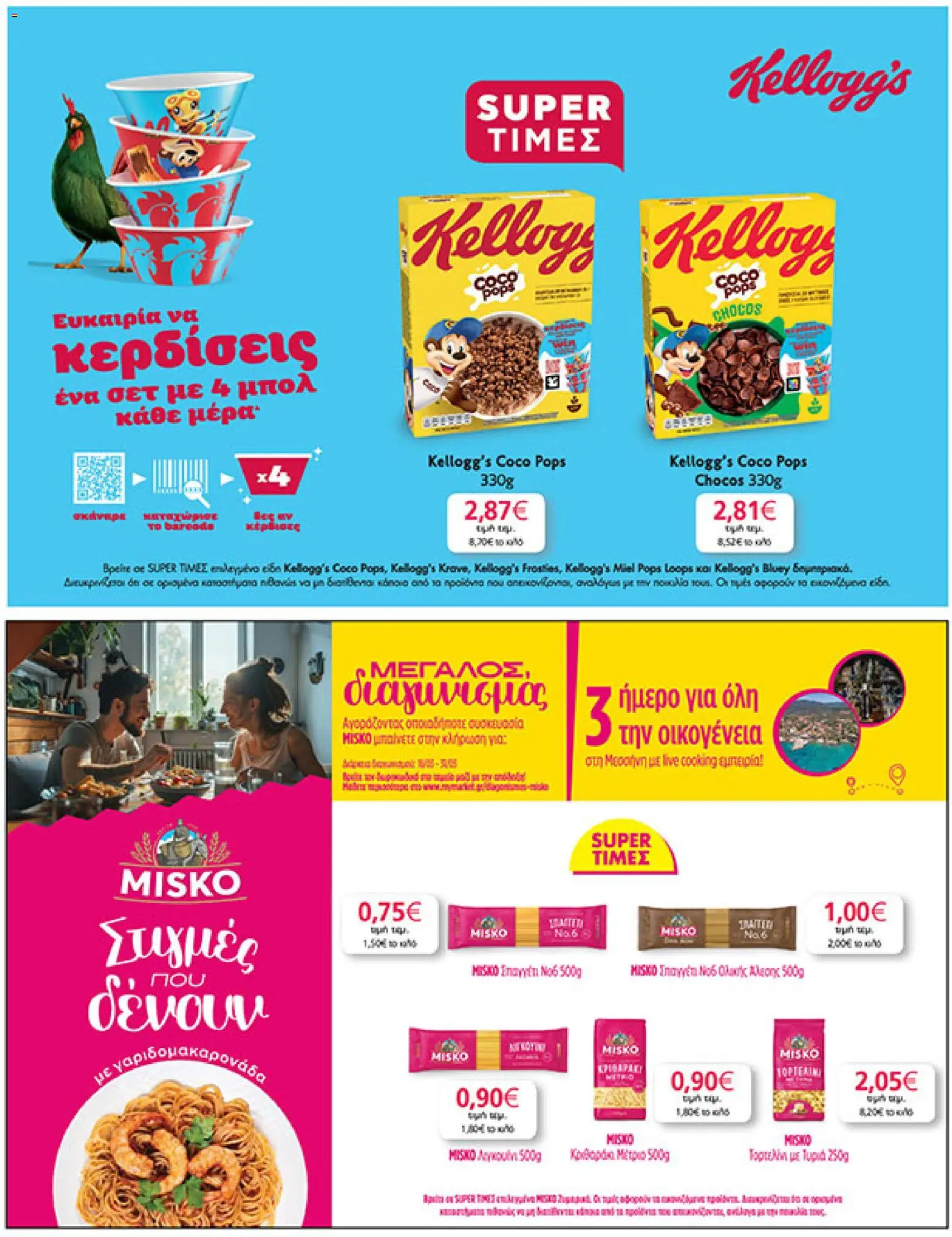  | Σελίδα: 31 | Προϊόντα: Κριθαράκι