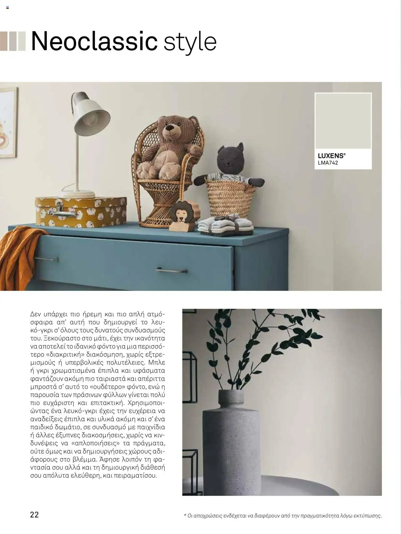 Leroy Merlin Trendbook – σε ισχύ από 14.04.2025 | Σελίδα: 24