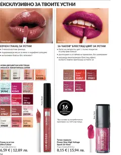 Преглед на AVON каталог 03 - Офертите са валидни от 01.03.2026 | Страница: 58 | Продукти: Червило, Гланц за устни, Гланц