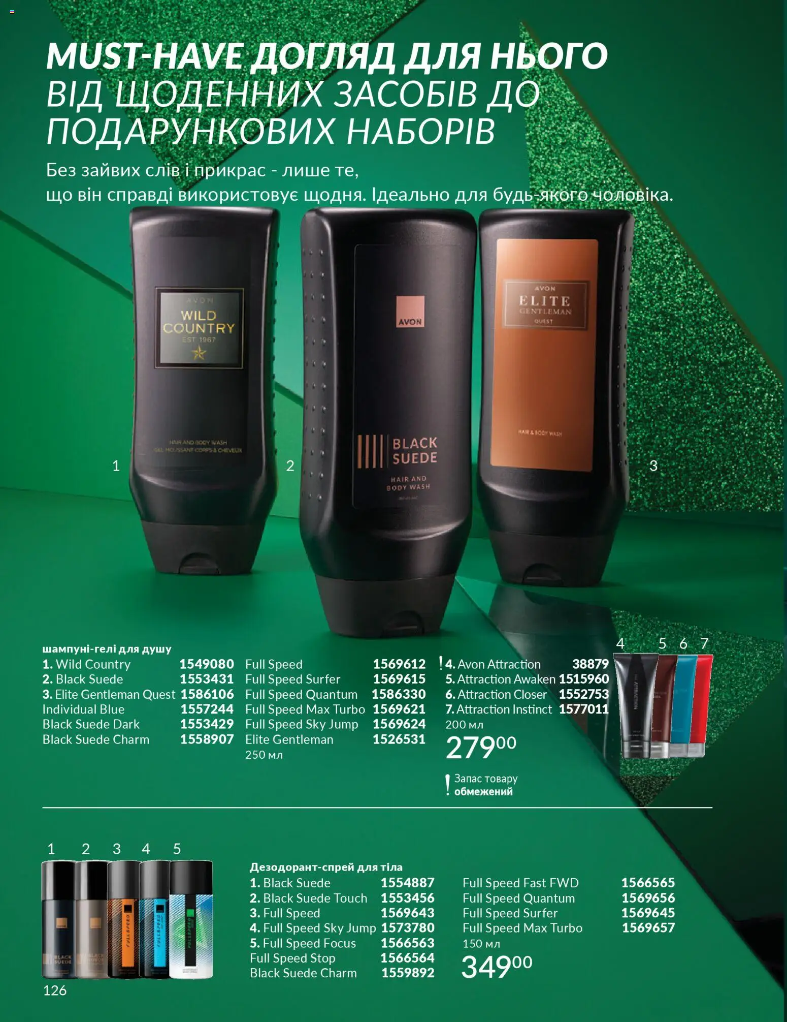 AVON Kаталог - дійснийкції з 01.12.2025 | Сторінка: 126