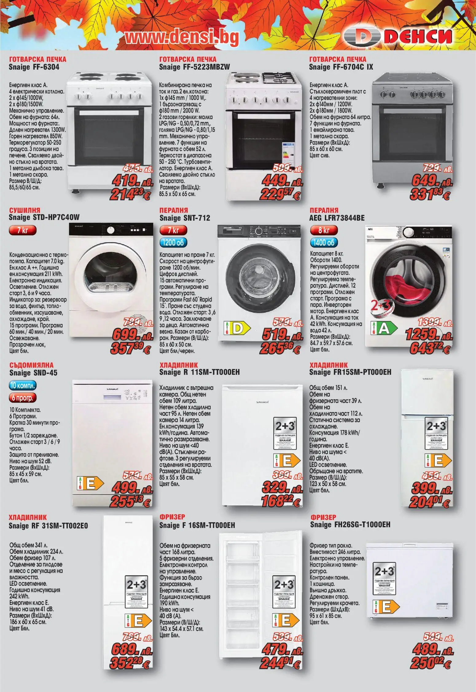 {H1} | Страница: 3 | Продукти: Вода, Пералня, Съдомиялна, Фурната