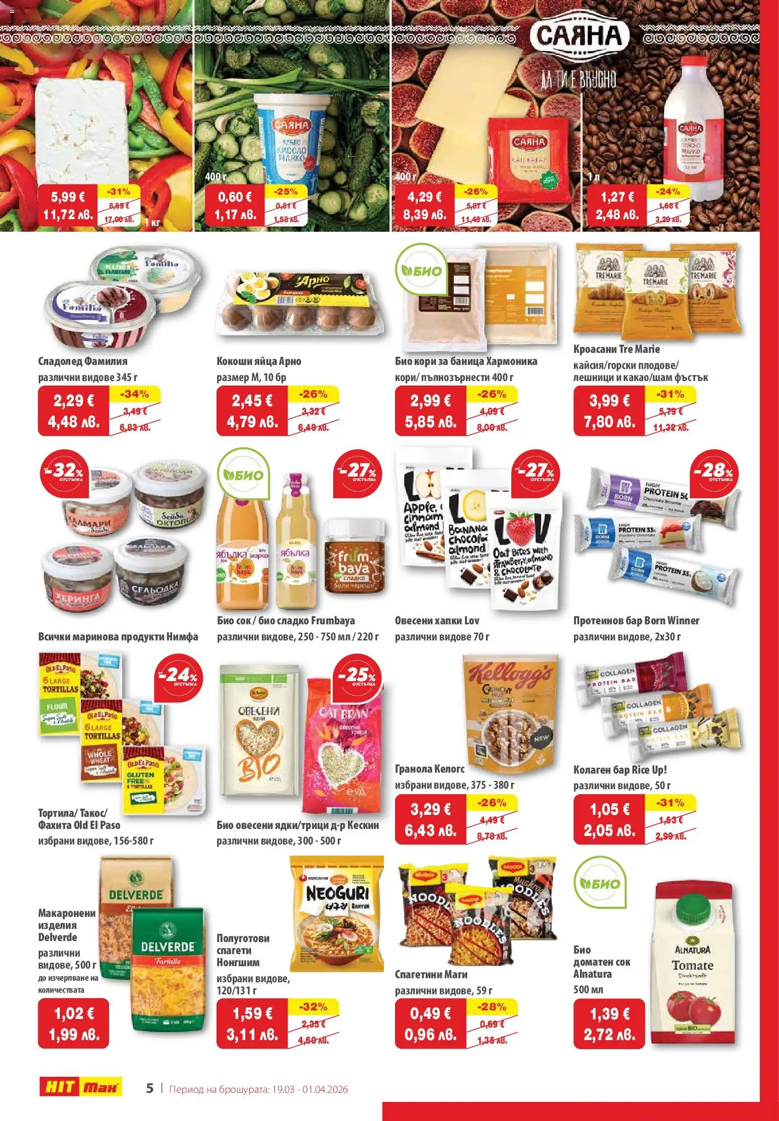 {H1} | Страница: 6 | Продукти: Сок, Сладолед, Сельодка, Баница