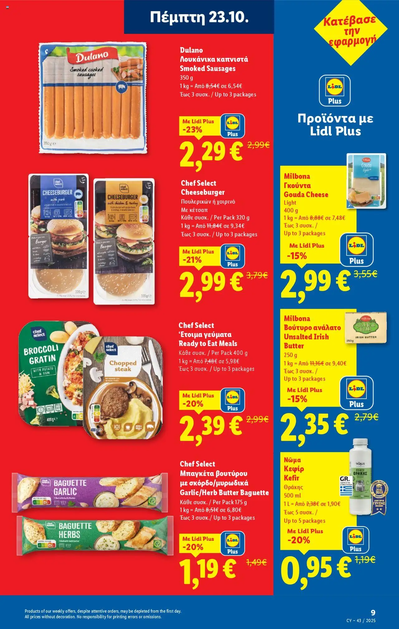 Lidl - Φυλλάδιο – σε ισχύ από 23.10.2025 | Σελίδα: 9