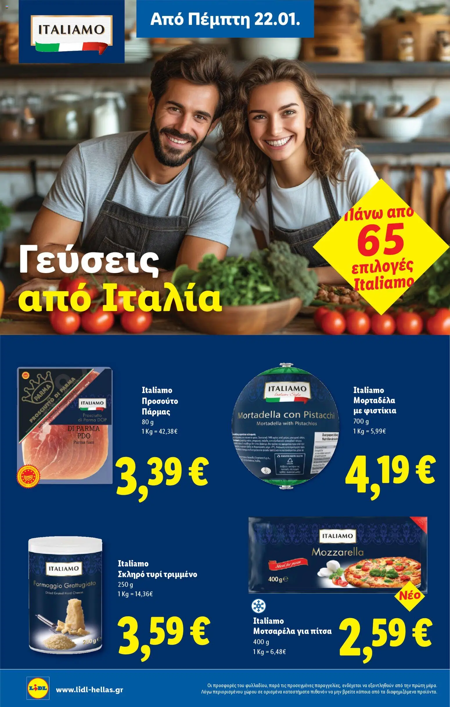  | Σελίδα: 20 | Προϊόντα: Πίτσα, Τυρί τριμμένο, Φιστίκια, Μοτσαρέλα