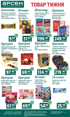 Арсен акції дійснийкції з 03.12.2025 | Сторінка: 22