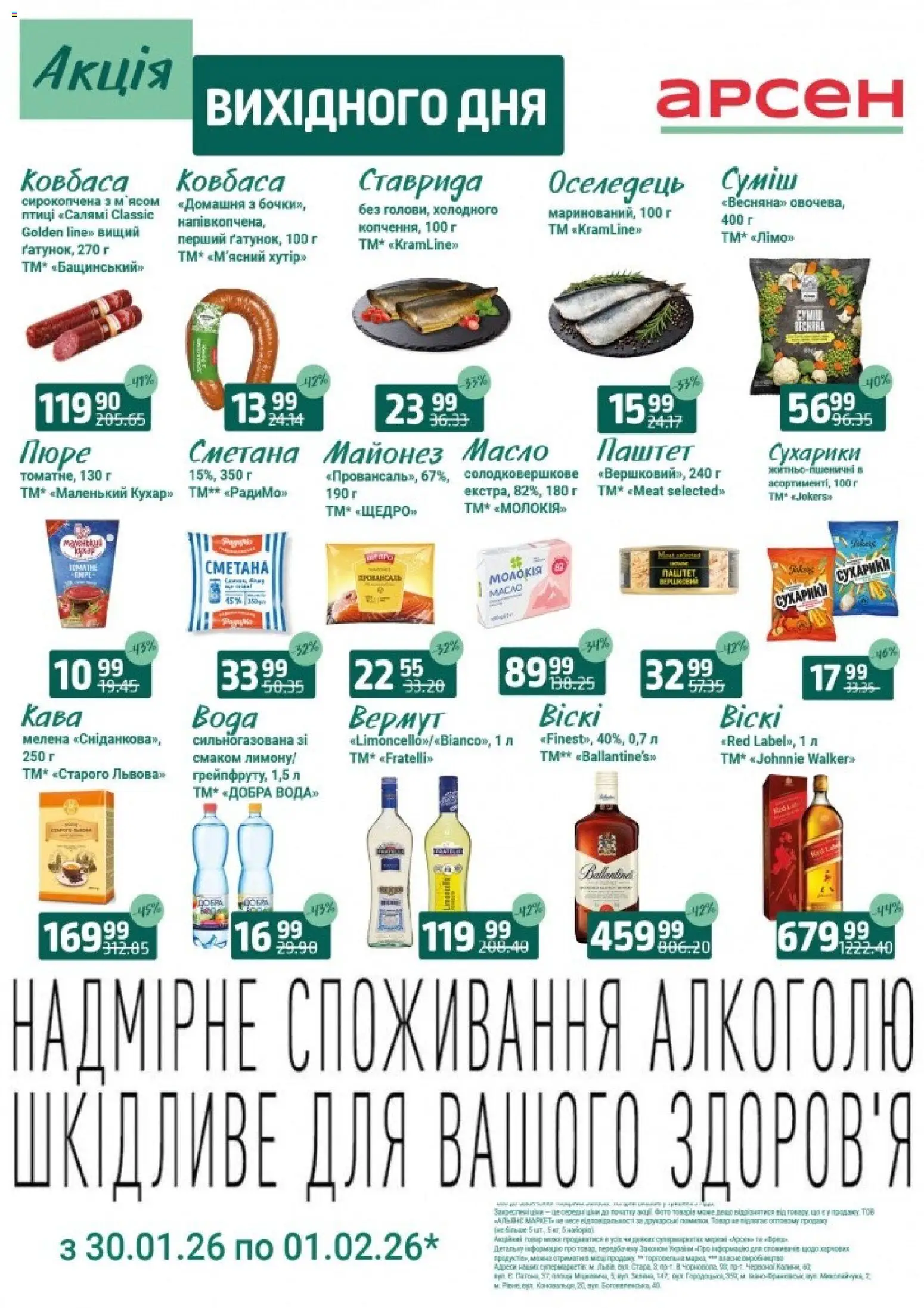 Арсен Kаталог - дійснийкції з 30.01.2026 | Сторінка: 3 | Товари: Майонез, Оселедець, Сухарики, Пюре
