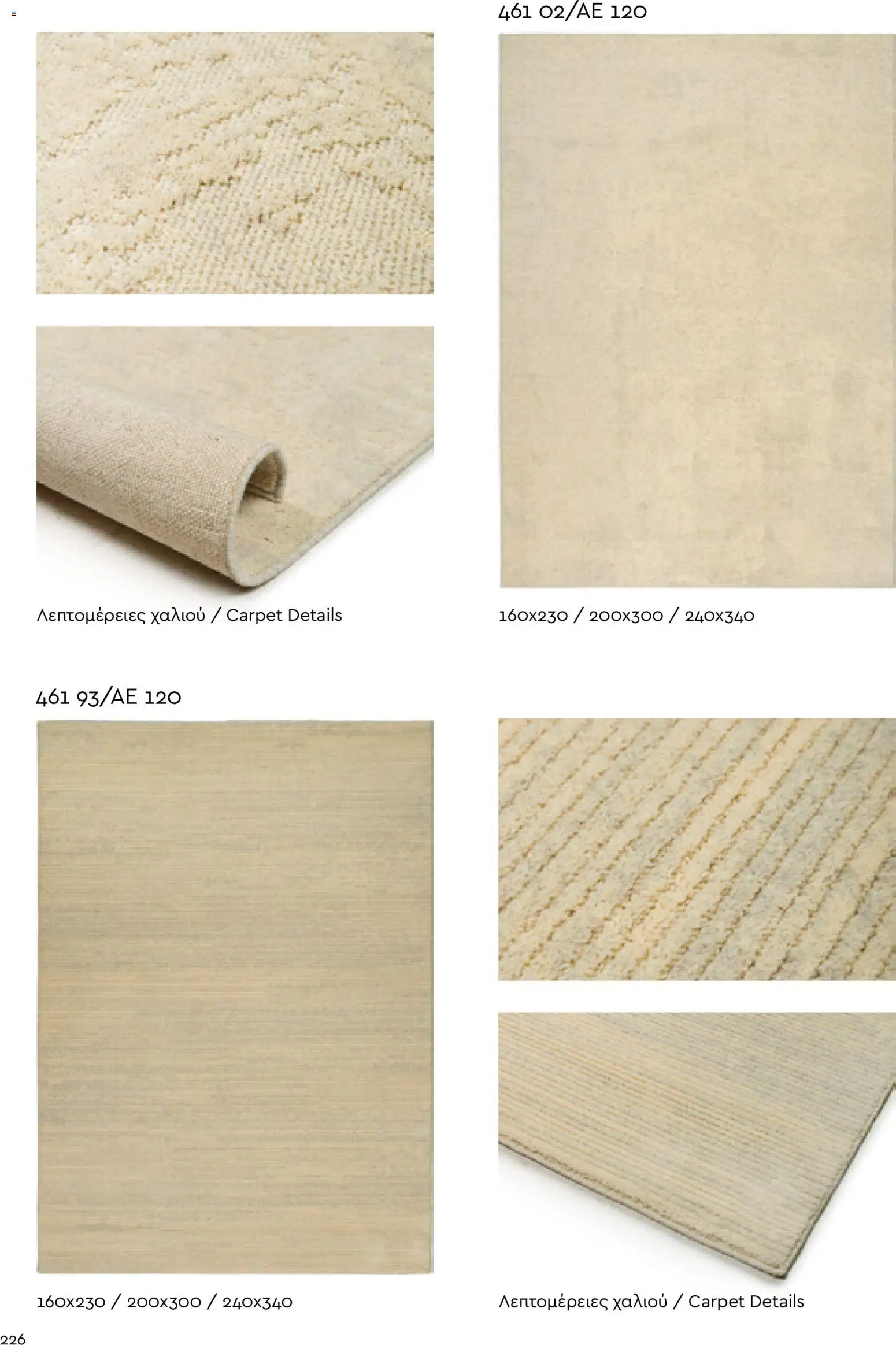 Biokarpet Κατάλογος – σε ισχύ από 02.12.2025 | Σελίδα: 226