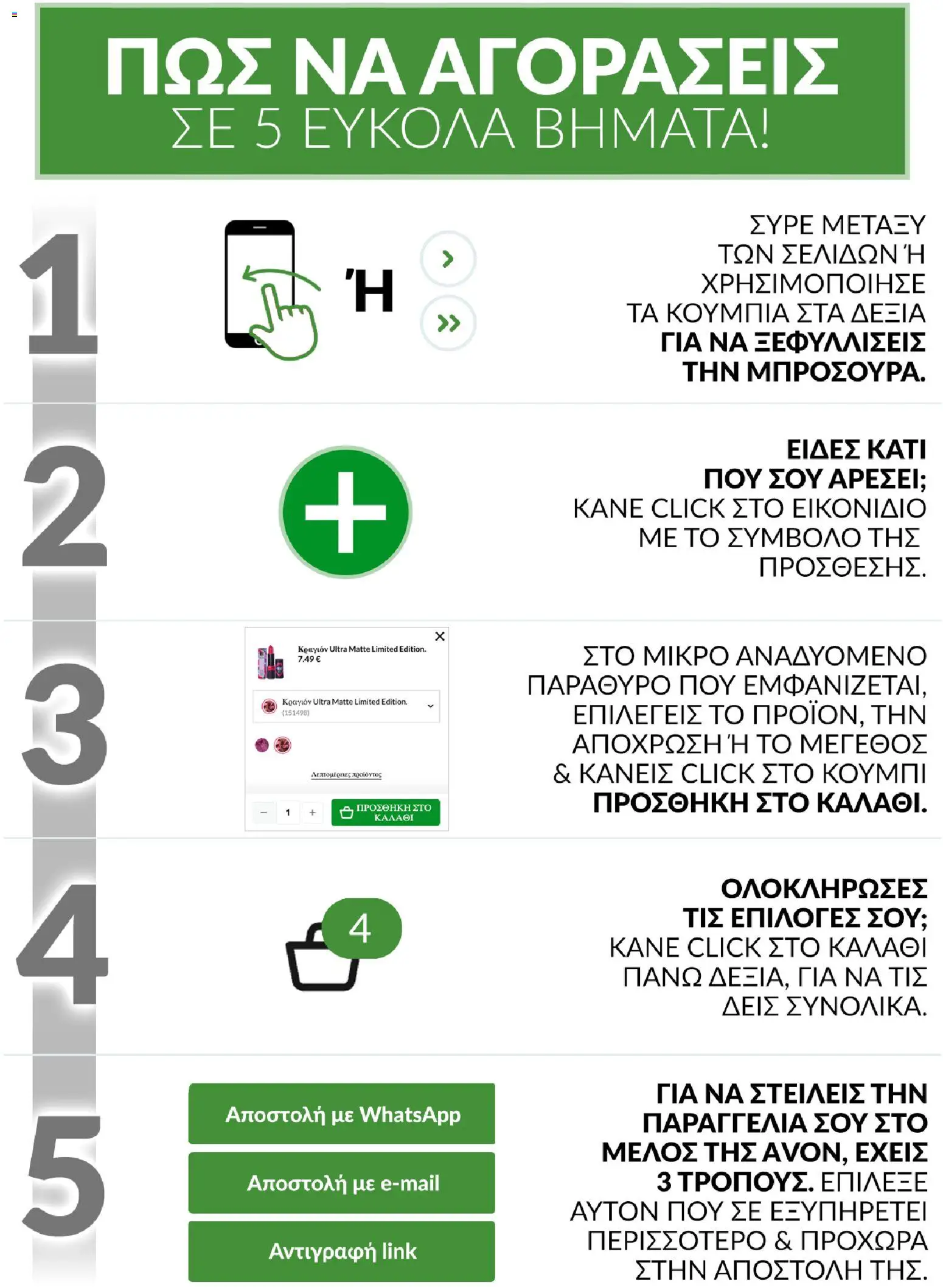  | Σελίδα: 2 | Προϊόντα: Κραγιόν