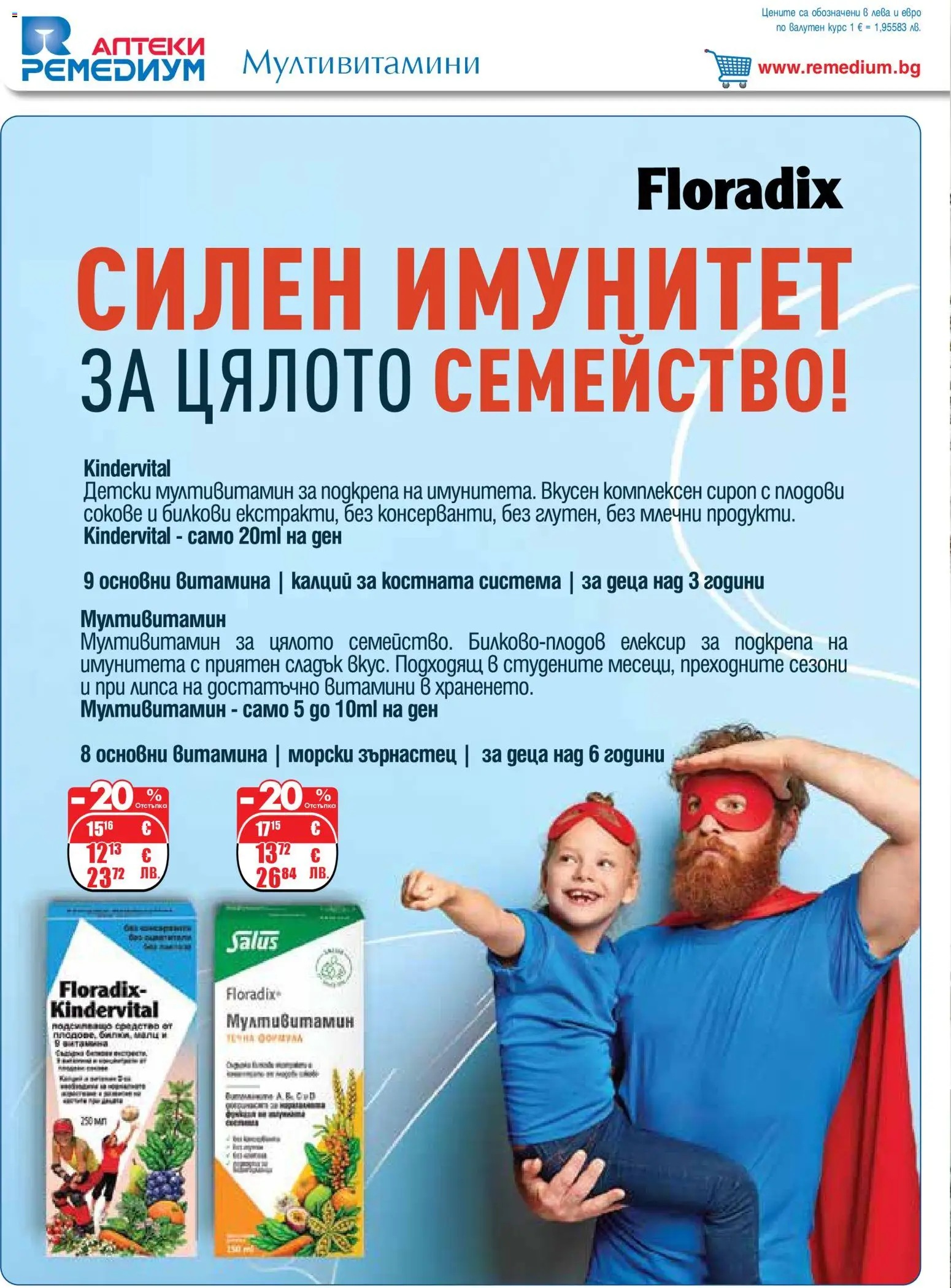 {H1} | Страница: 8 | Продукти: Сироп, Egész kacsa, Витамини