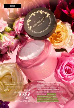 Преглед на Oriflame каталог 05 - Офертите са валидни от 01.04.2026 | Страница: 6 | Продукти: Масло