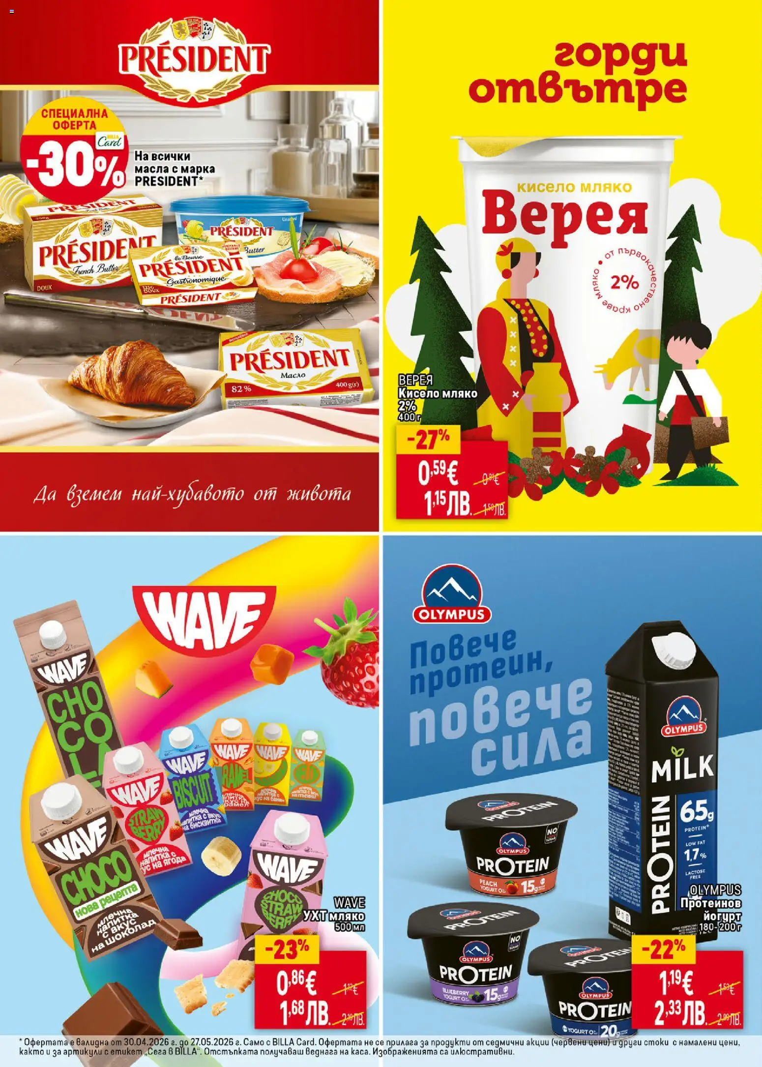 {H1} | Страница: 22 | Продукти: Кисело мляко, Краве, Мляко, Напитка