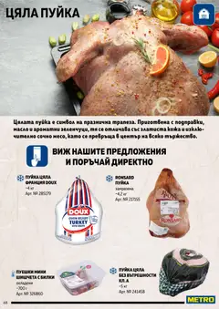 Преглед на METRO брошура - Месото - Офертите са валидни от 19.02.2026 | Страница: 68 | Продукти: Билки, Масло, Шишчета