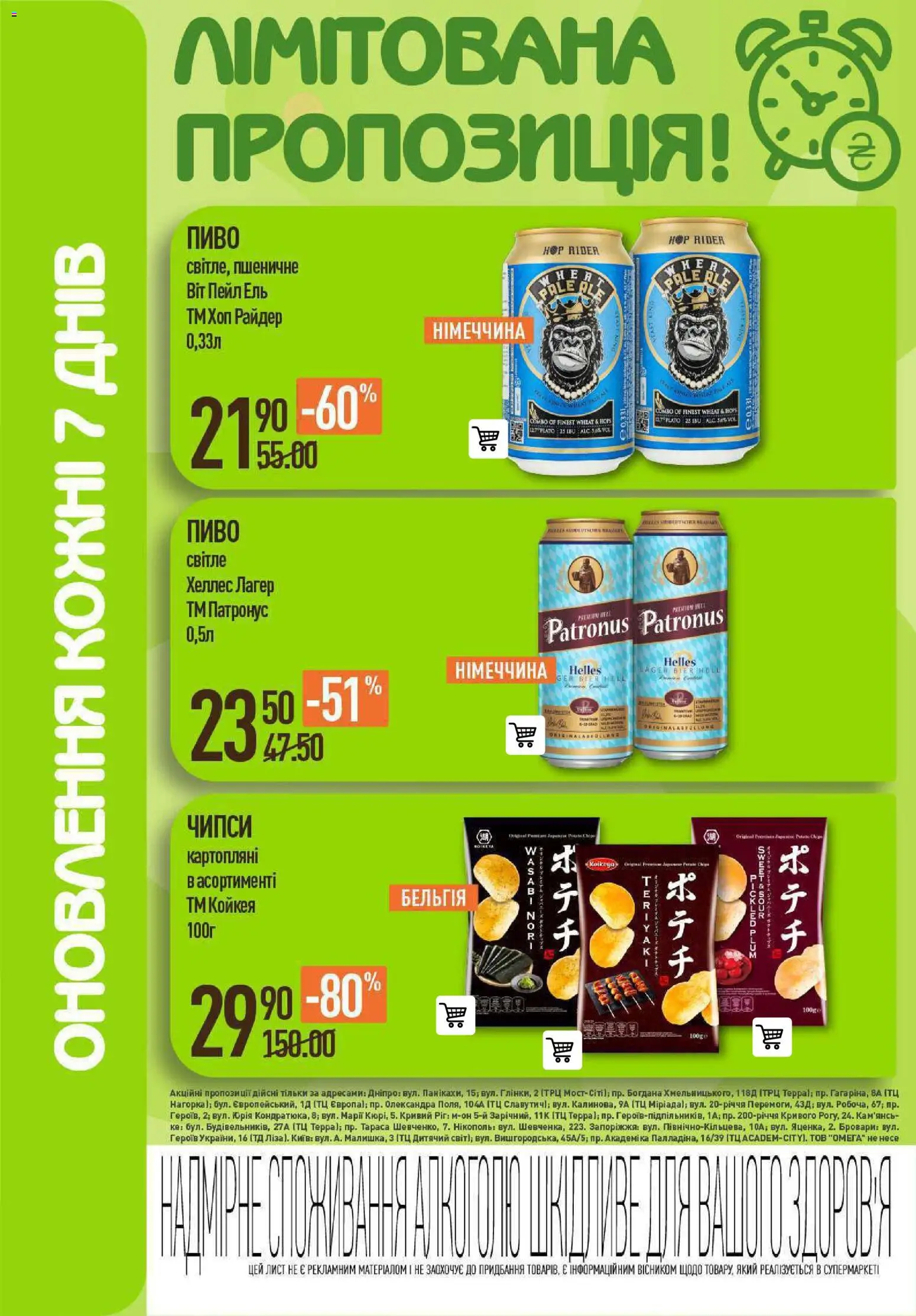 VARUS Kаталог - дійснийкції з 06.11.2025 | Сторінка: 48 | Товари: Пиво