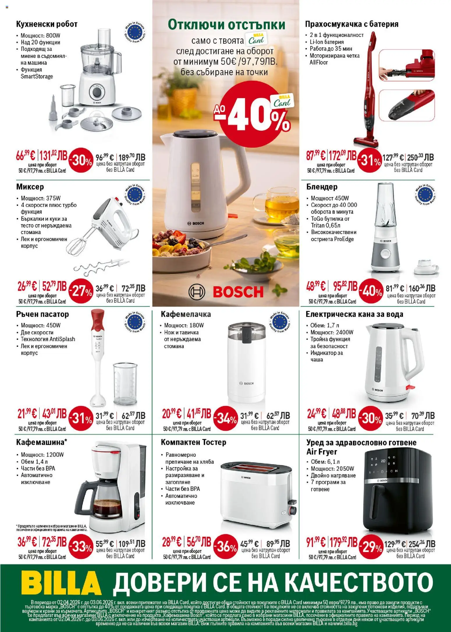 {H1} | Страница: 39 | Продукти: Вода, Кафемашина, Прахосмукачка, Батерия