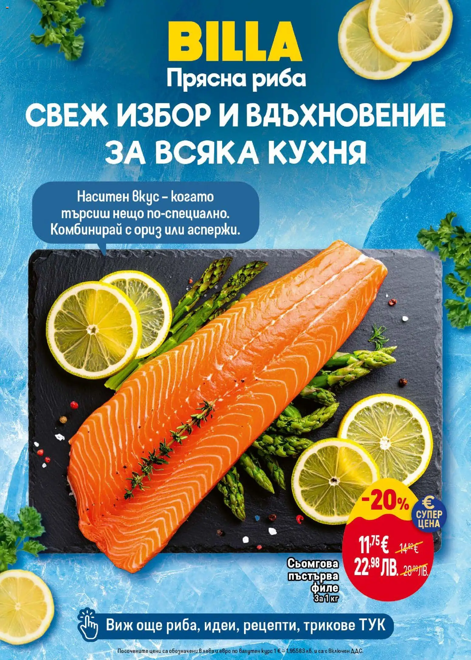 {H1} | Страница: 8 | Продукти: Ориз, Риба, Филе