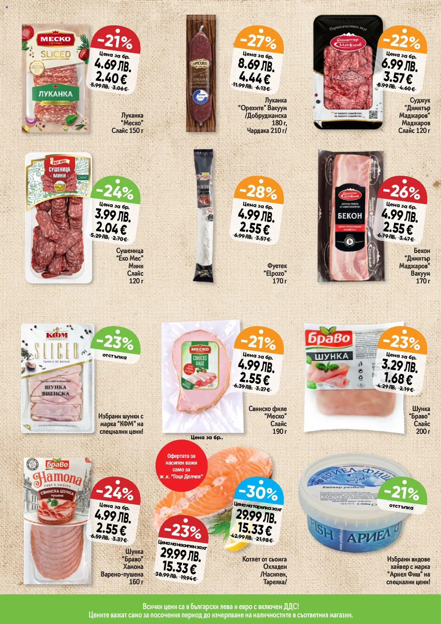 {H1} | Страница: 3 | Продукти: Шунка, Maillots et débardeurs Athlétisme, Бекон, Суджук