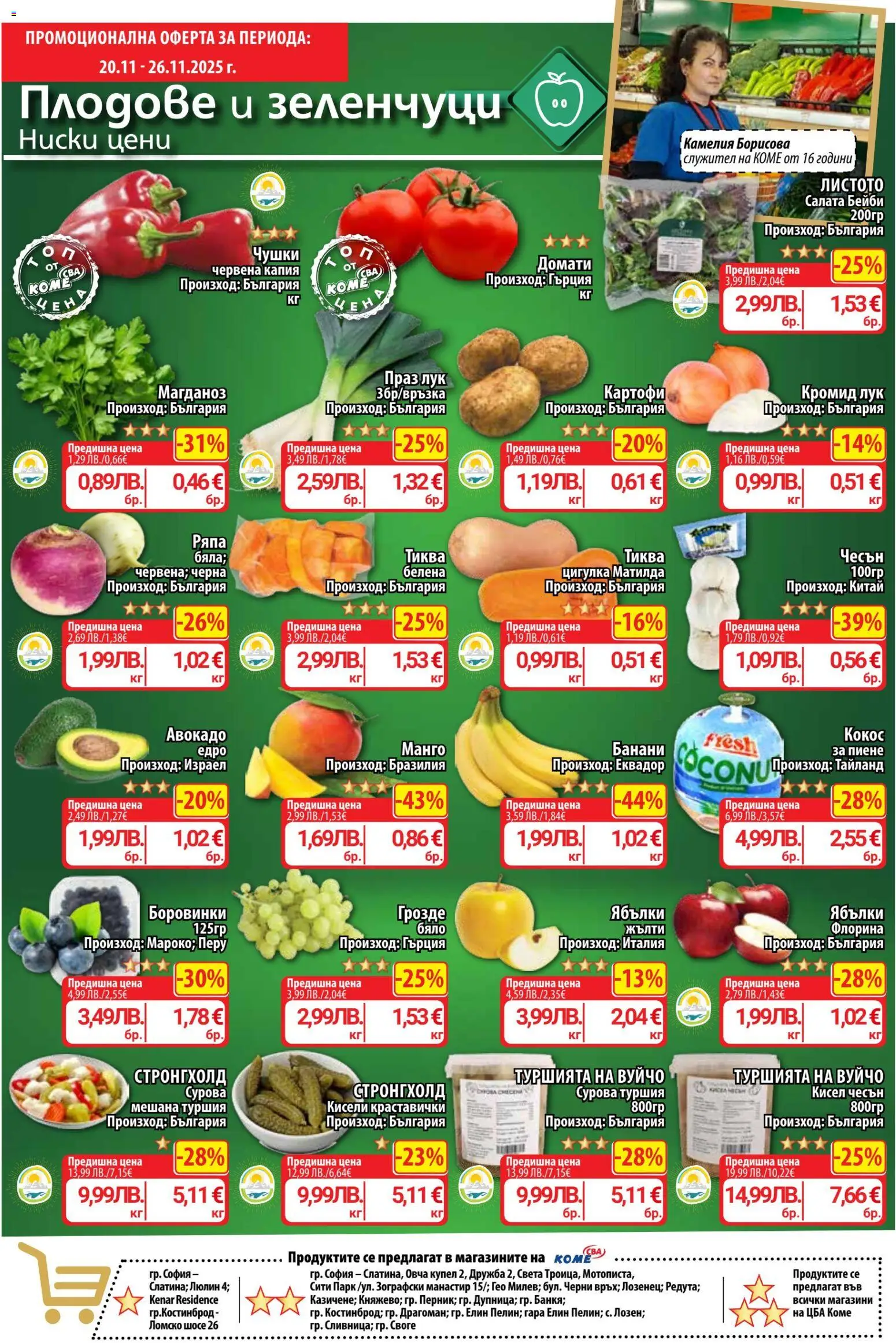 {H1} | Страница: 4 | Продукти: Салата, Плодове, Манго, Боровинки