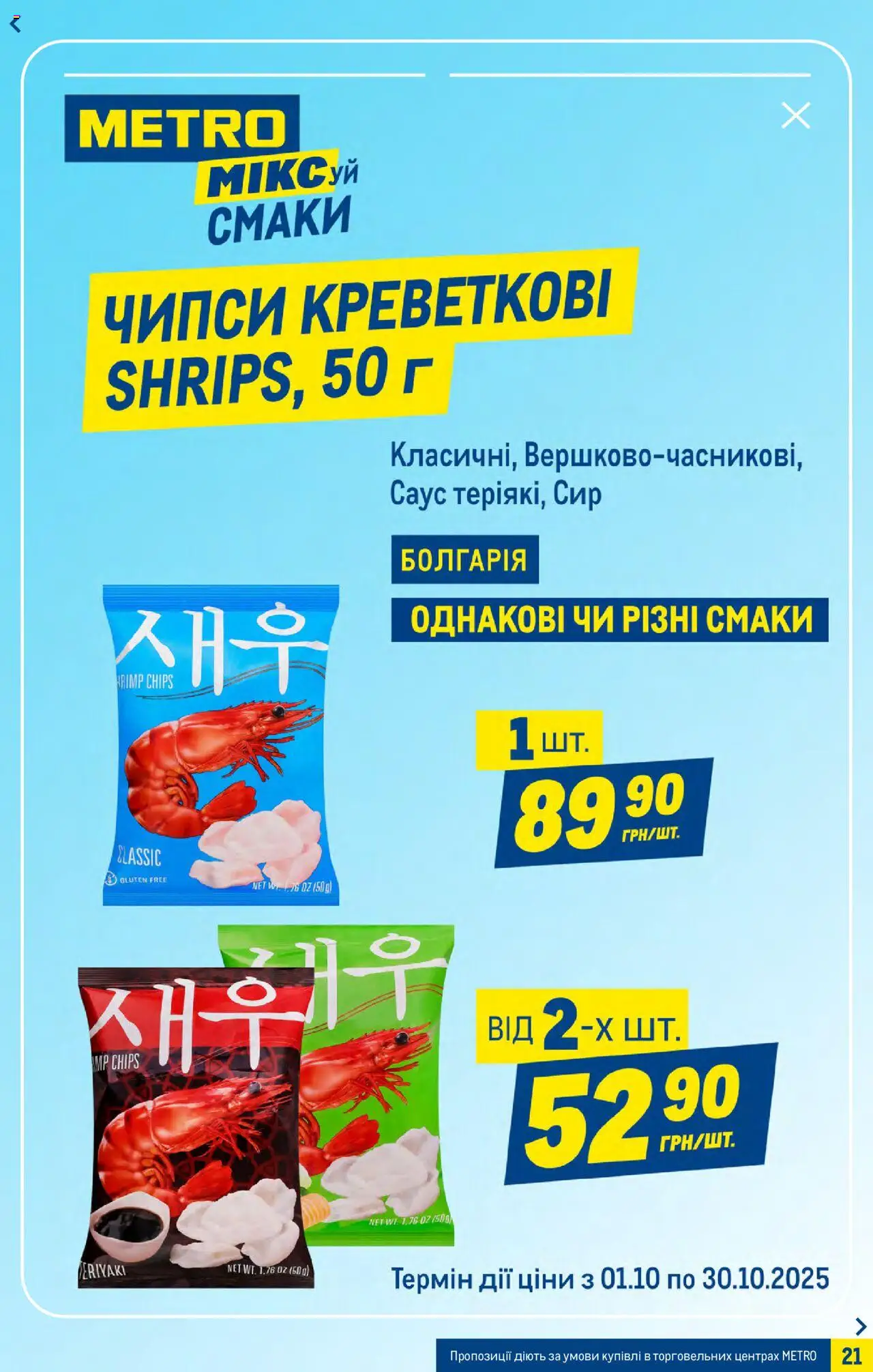 Metro Kаталог - дійснийкції з 01.10.2025 | Сторінка: 21 | Товари: Сир