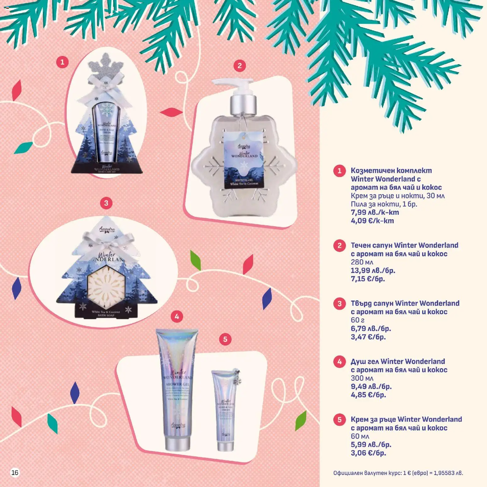 {H1} | Страница: 16 | Продукти: Крем, Крем за ръце, Сапун, Течен сапун