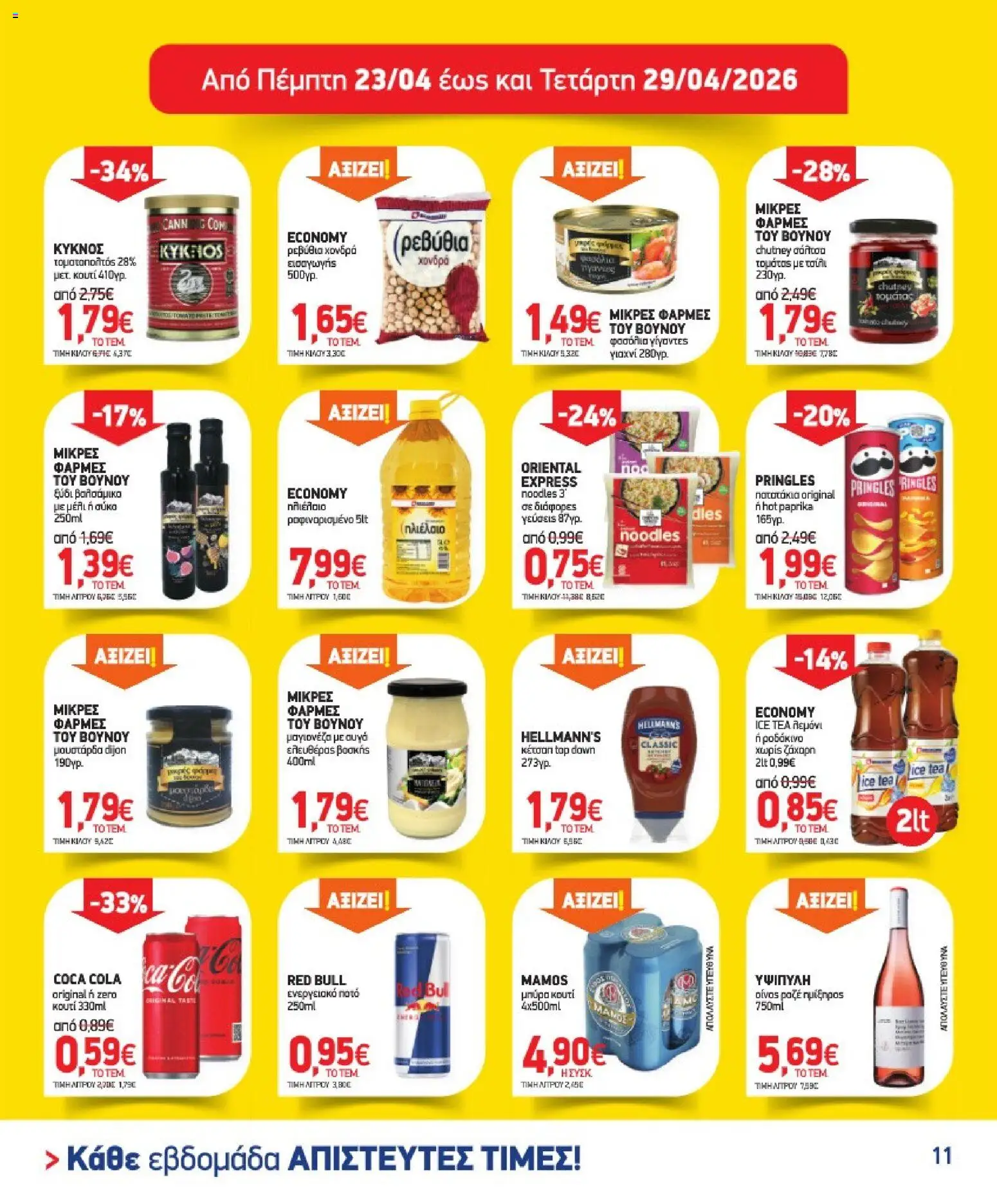  | Σελίδα: 11 | Προϊόντα: Noodles