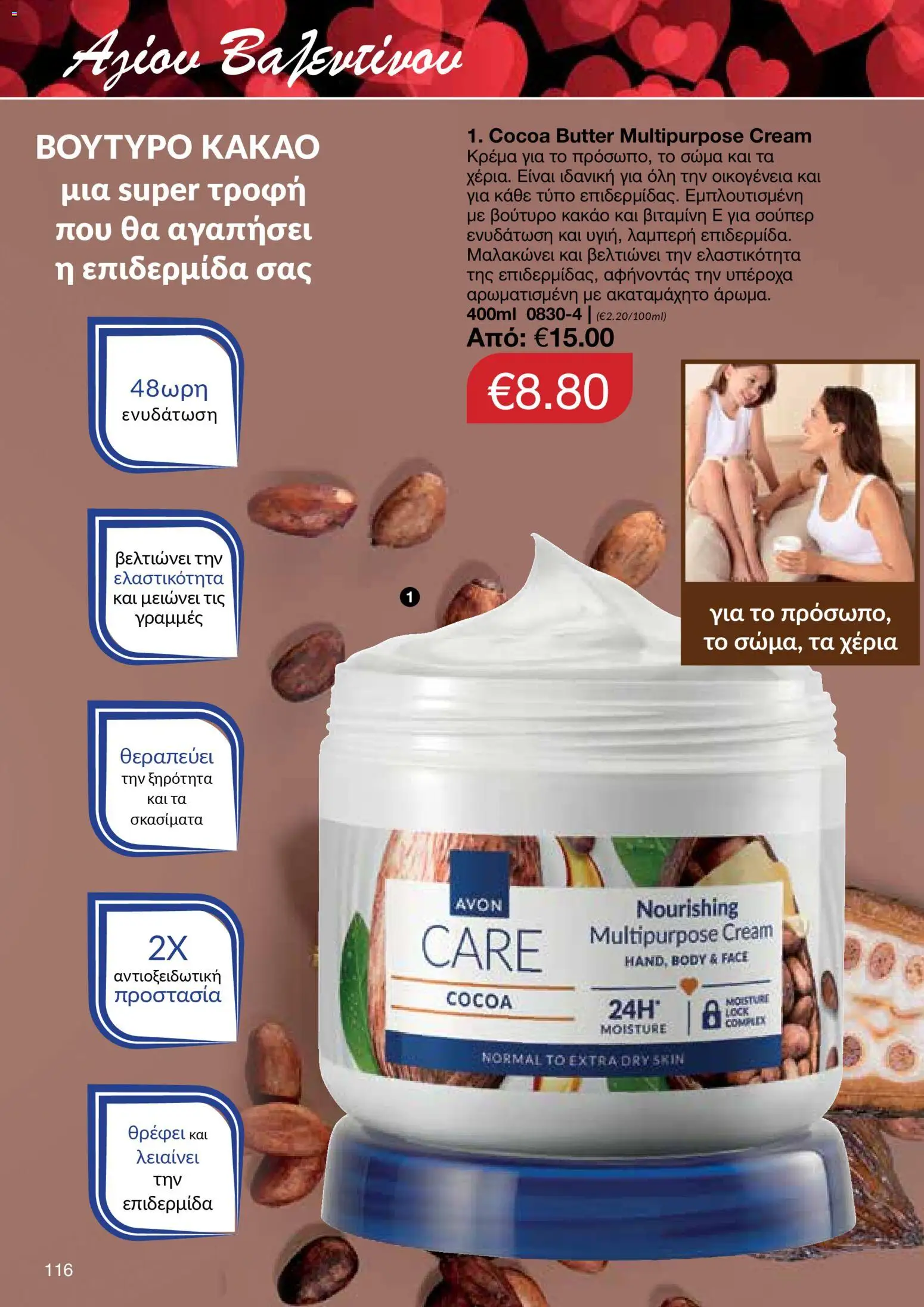 AVON Κατάλογος – σε ισχύ από 26.01.2026 | Σελίδα: 114