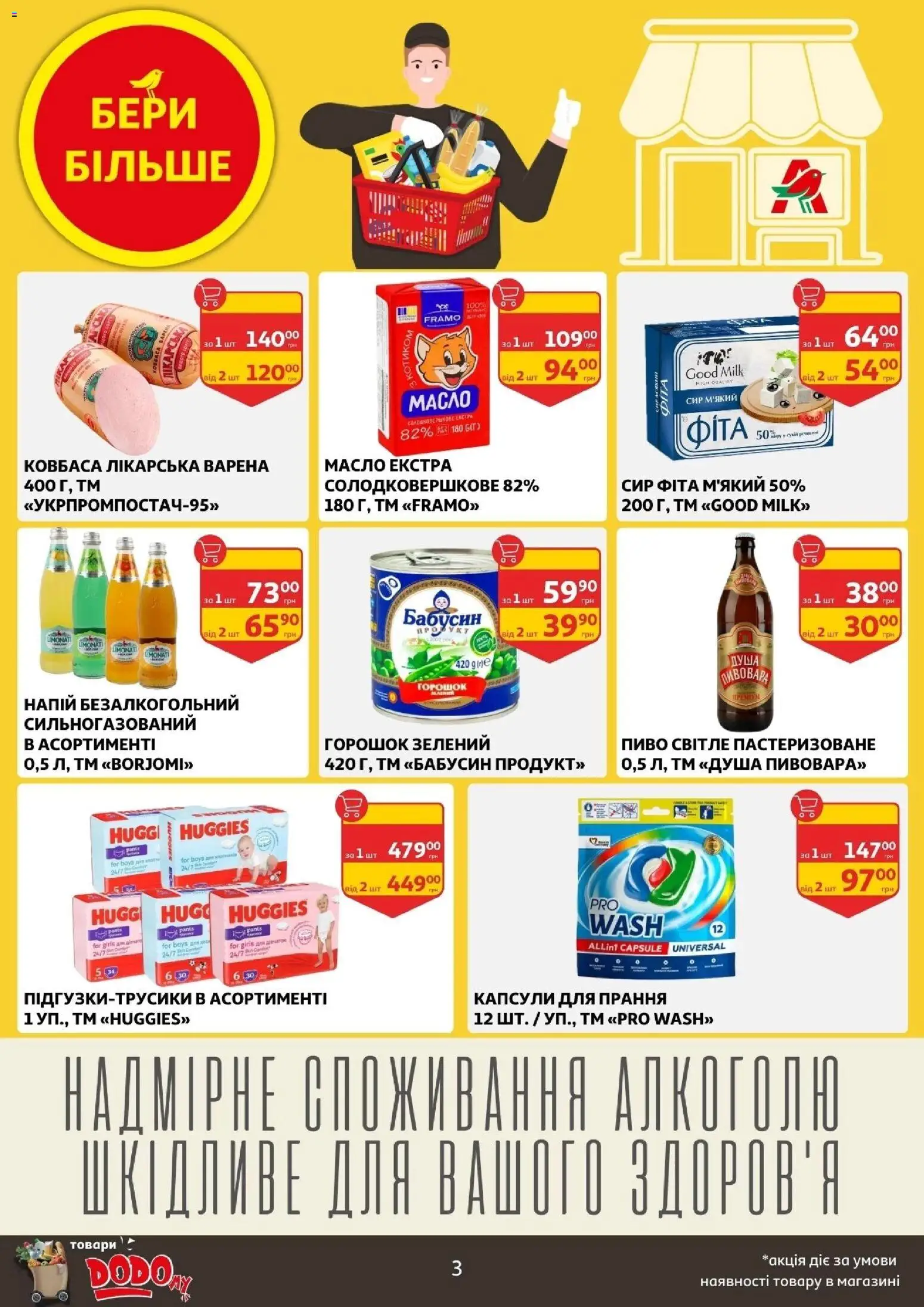 Ашан Kаталог - дійснийкції з 17.12.2025 | Сторінка: 3 | Товари: Пиво, Ковбаса, Напій, Напій безалкогольний