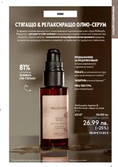 Преглед на Oriflame каталог 14 - Офертите са валидни от 08.10.2025 | Страница: 9 | Продукти: Гъба