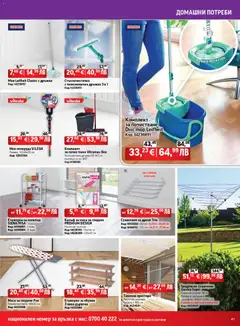 Преглед на HomeMax брошура - Офертите са валидни от 26.03.2026 | Страница: 41 | Продукти: Калъф, Етажерка, Обувки, Маса