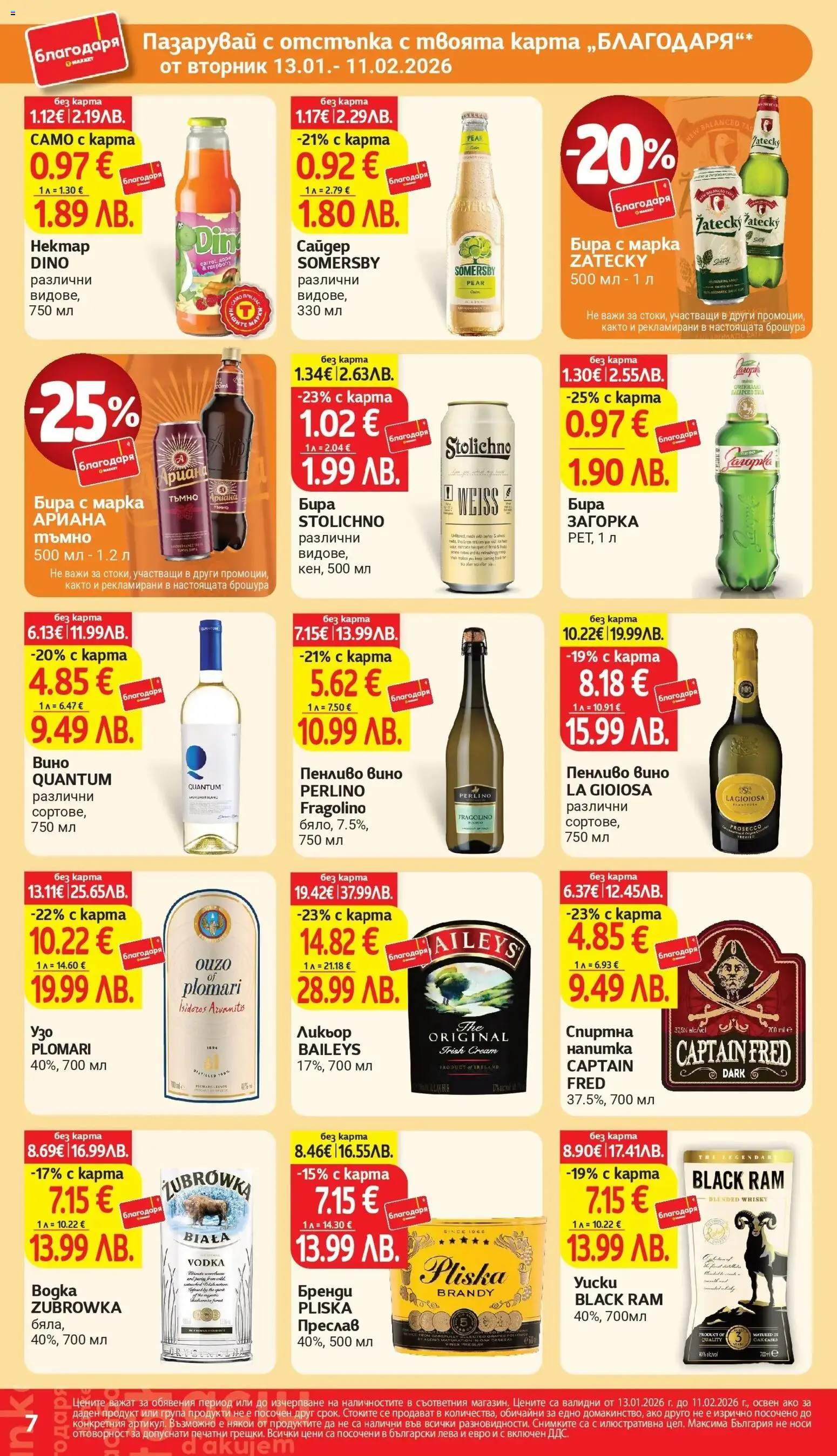 {H1} | Страница: 7 | Продукти: Бренди, Узо, Сайдер, Напитка