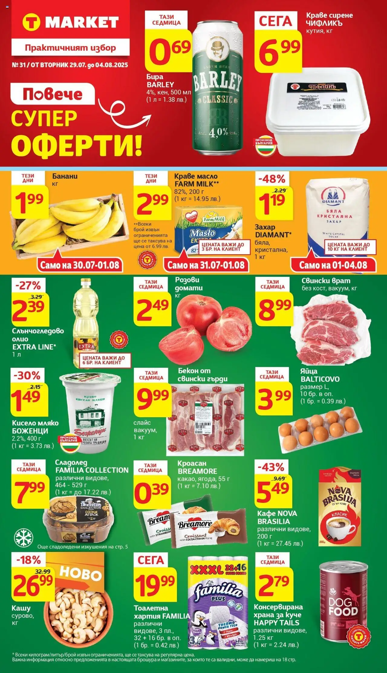  | Страница: 1 | Продукти: Сирене, Кафе, Бекон, Tortilla lap