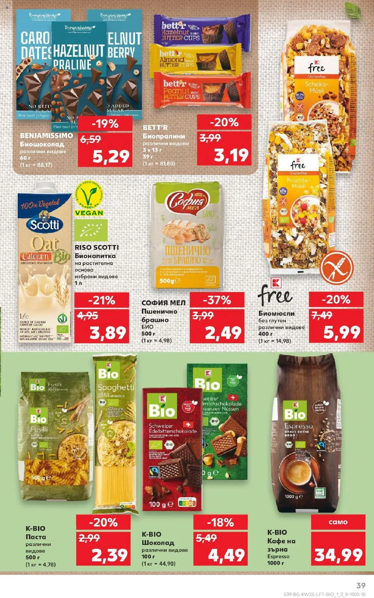  | Страница: 39 | Продукти: Шоколад, Кафе, Паста, Брашно