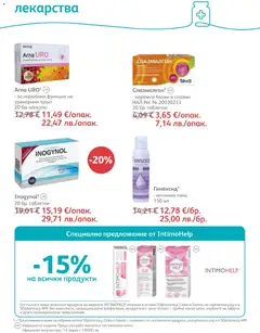 Преглед на SOpharmacy брошура - Офертите са валидни от 01.01.2026 | Страница: 55 | Продукти: Таблетки, Лекарства